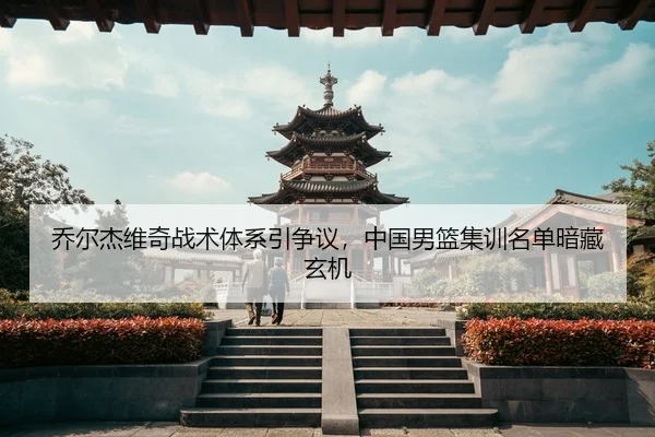 qiao-er-jie-wei-qi-zhan-shu-ti-xi-yin-zheng-yi-zhong-guo-nan-lan-ji-xun-ming-dan-an-cang-xuan-ji-3-313.jpg